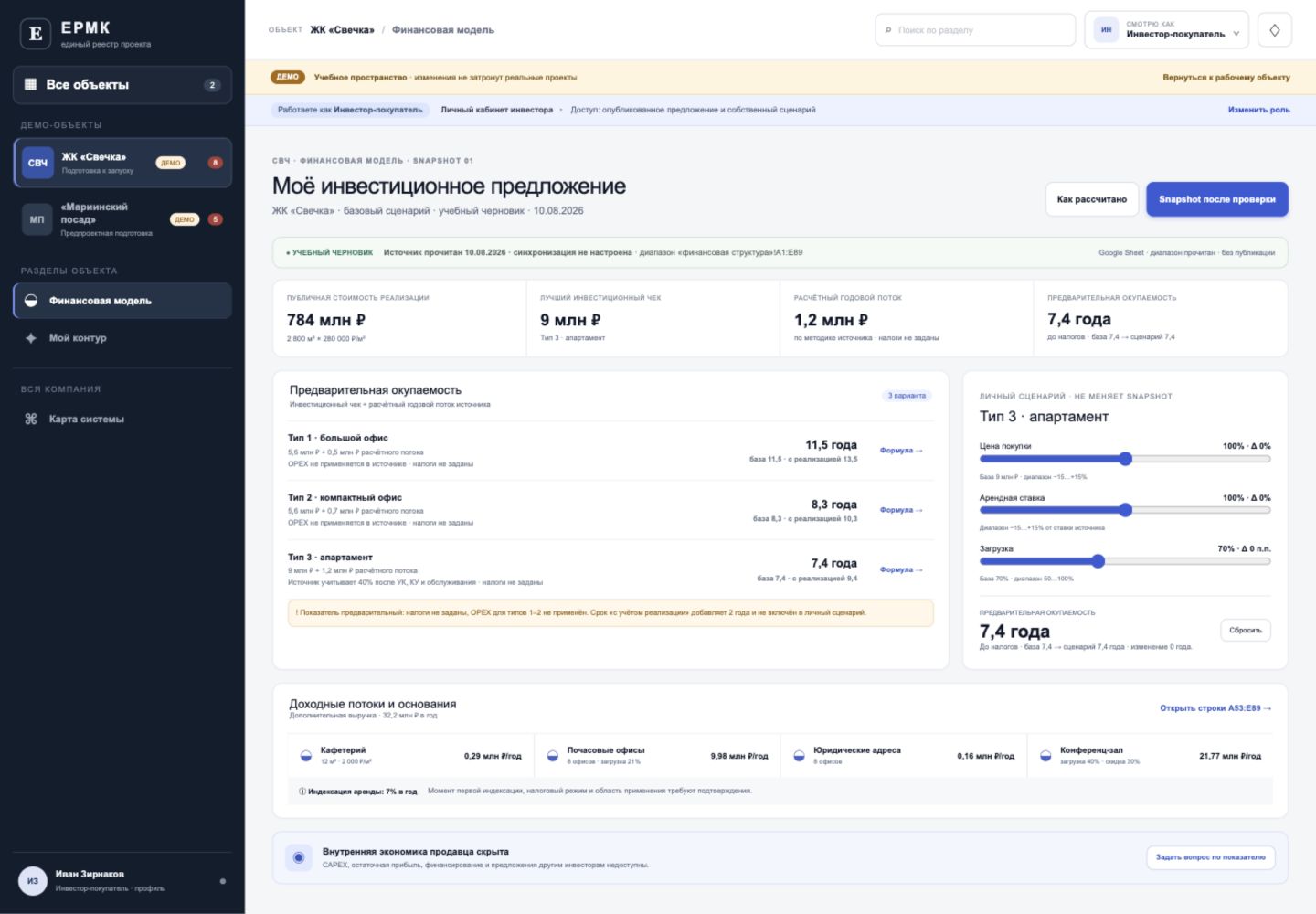 Экран финансовой модели в цифровом контуре ЭРМК-ГРУПП